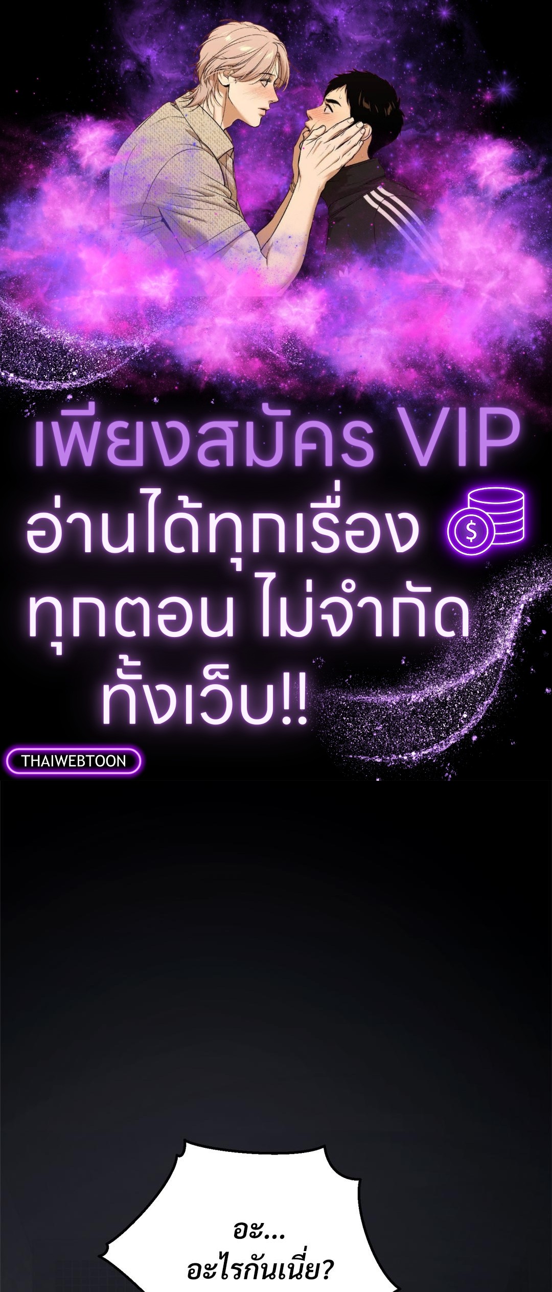 Kitsch Wedding | วิวาห์กำมะลอ (R+) ตอนที่ 21 - รูปที่ 1