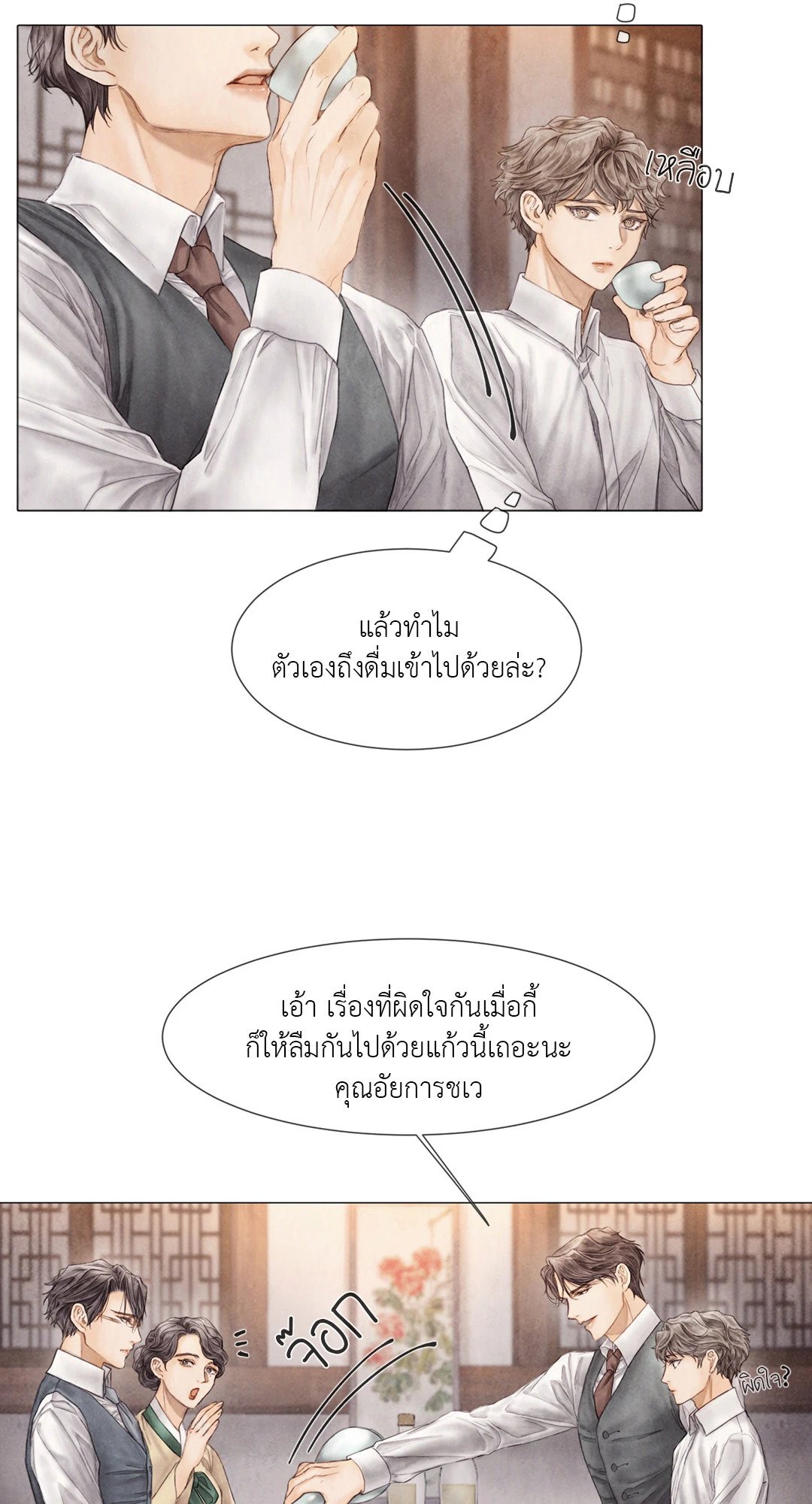 แผนร้ายกลายรัก ตอนที่ 29 - รูปที่ 2