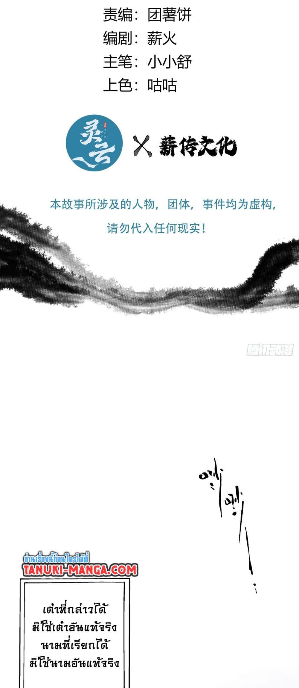 Sword Of Destiny ดาบฟ้าชะตาลิขิต ตอนที่ 3 - รูปที่ 2