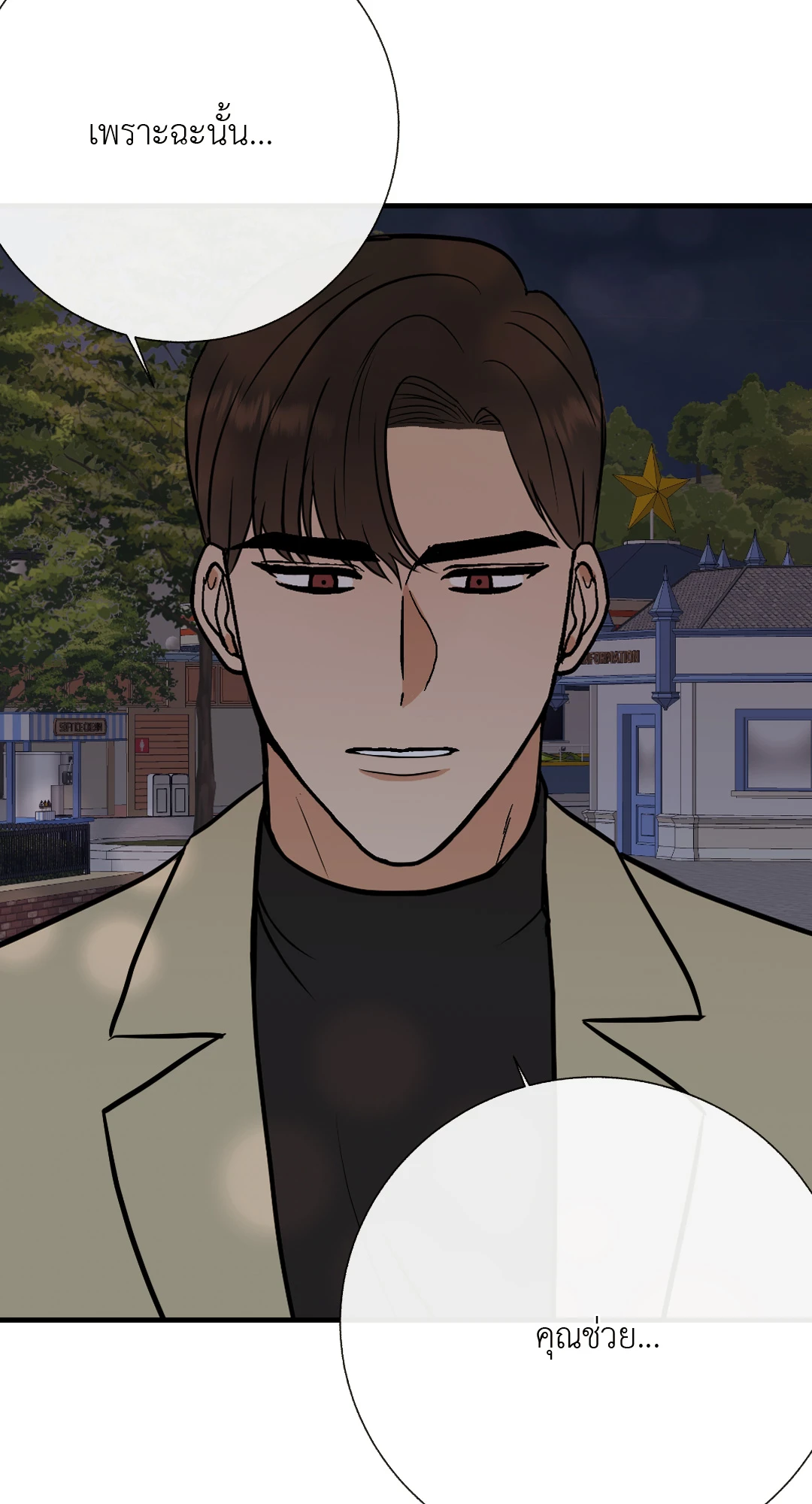 เด็กคนนี้เป็นลูกของผมนะ! ตอนที่ 31 - รูปที่ 2