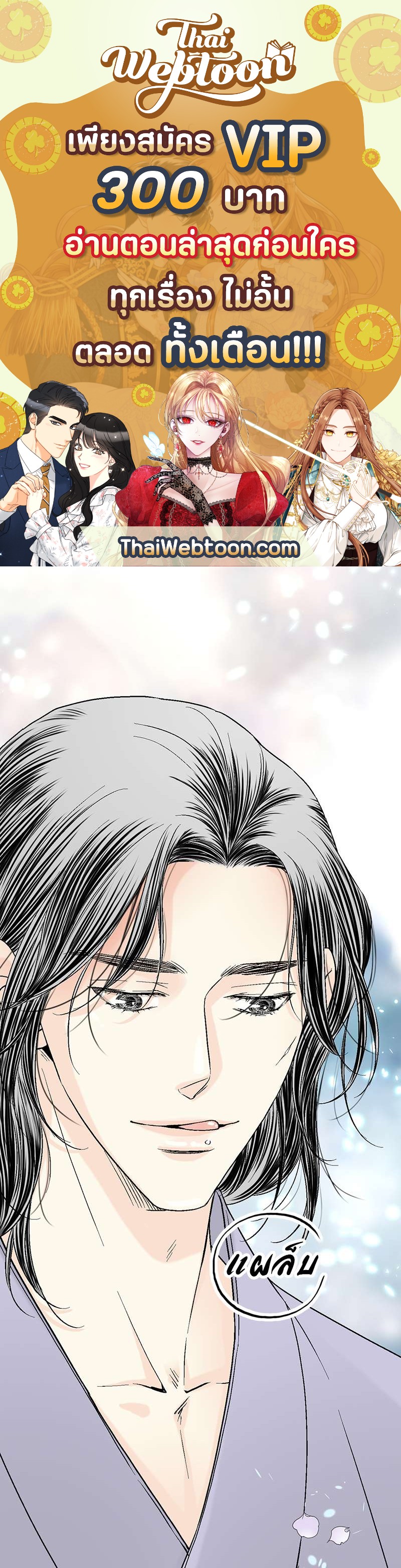 เพลงรักบุปผาพิรุณ ตอนที่ 69 - รูปที่ 1