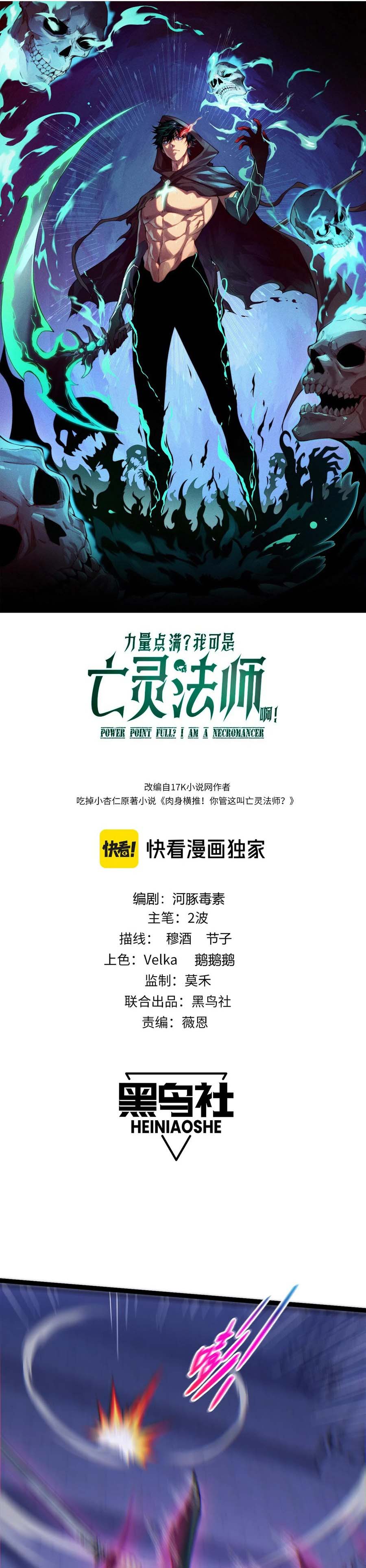 Maxed Strength Necromancer เนโครแมนเซอร์ ผู้ไร้เทียมทาน ตอนที่ 52 - รูปที่ 2