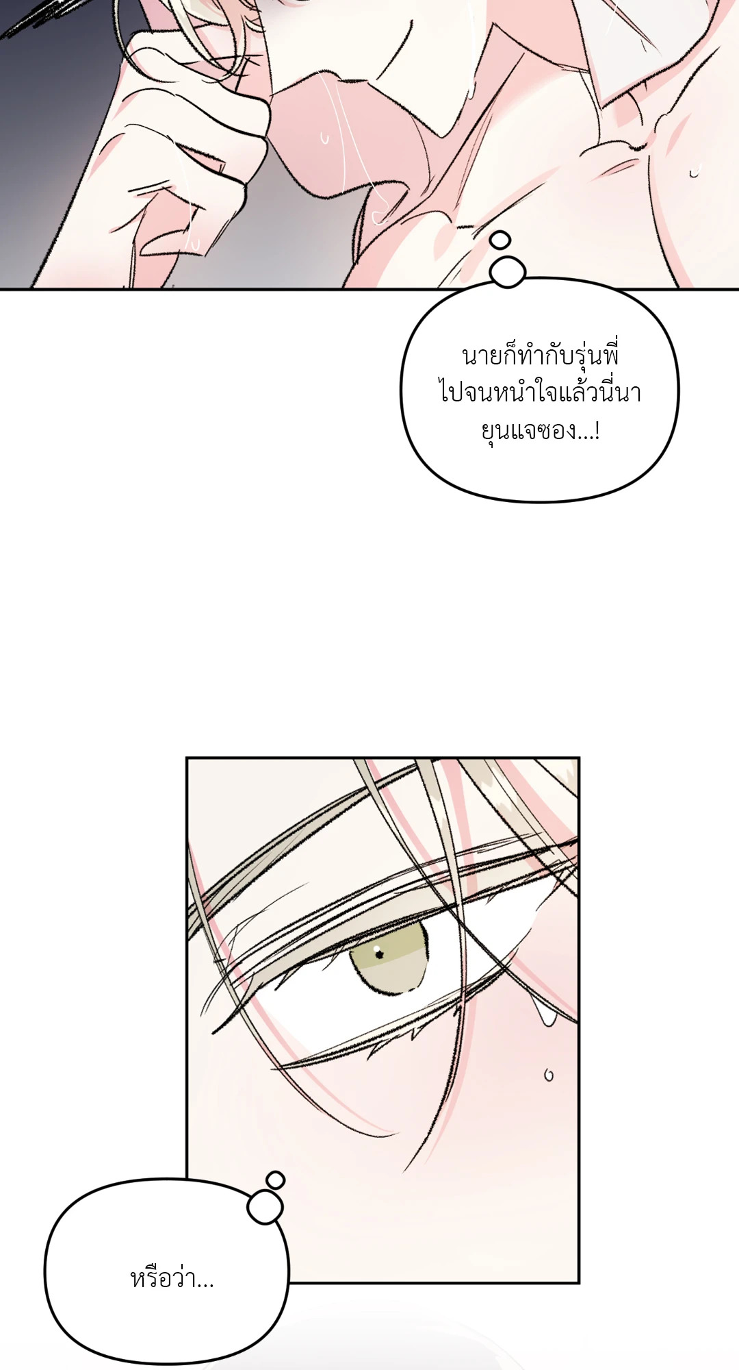 Secret Therapy ตอนที่ 16 - รูปที่ 2
