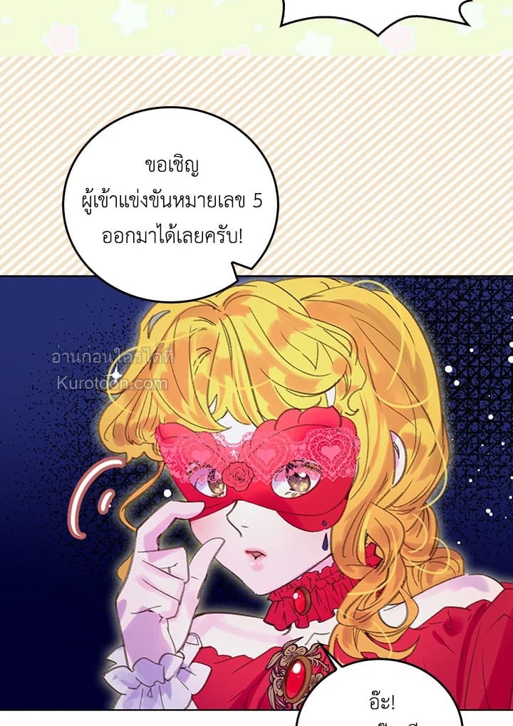 ยินดีต้อนรับสู่โลกของตัวประกอบ | Miss Not-So Sickkick ตอนที่ 54 - รูปที่ 2