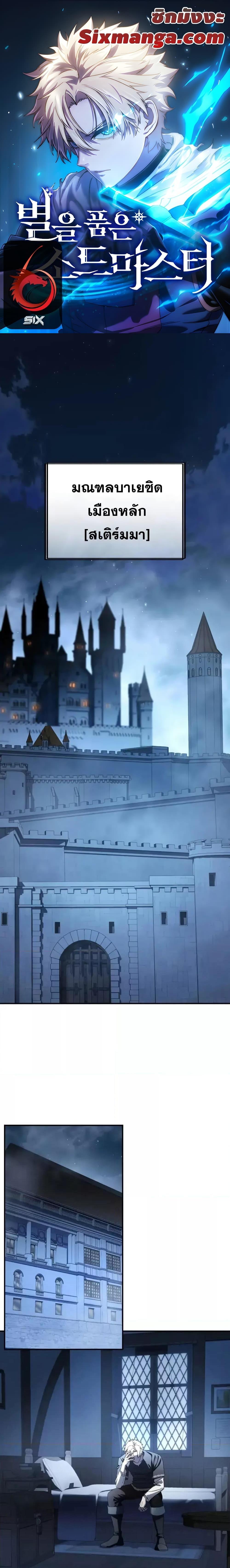 Star-Embracing Swordmaster ตอนที่ 76 - รูปที่ 1