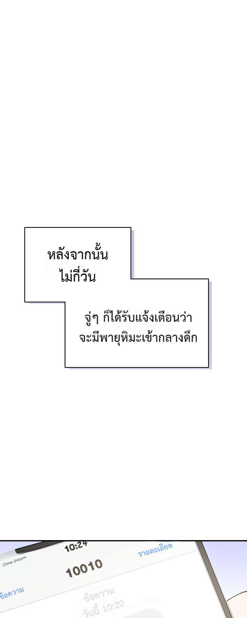 บทรักนายราชัน ตอนที่ 71 - รูปที่ 2