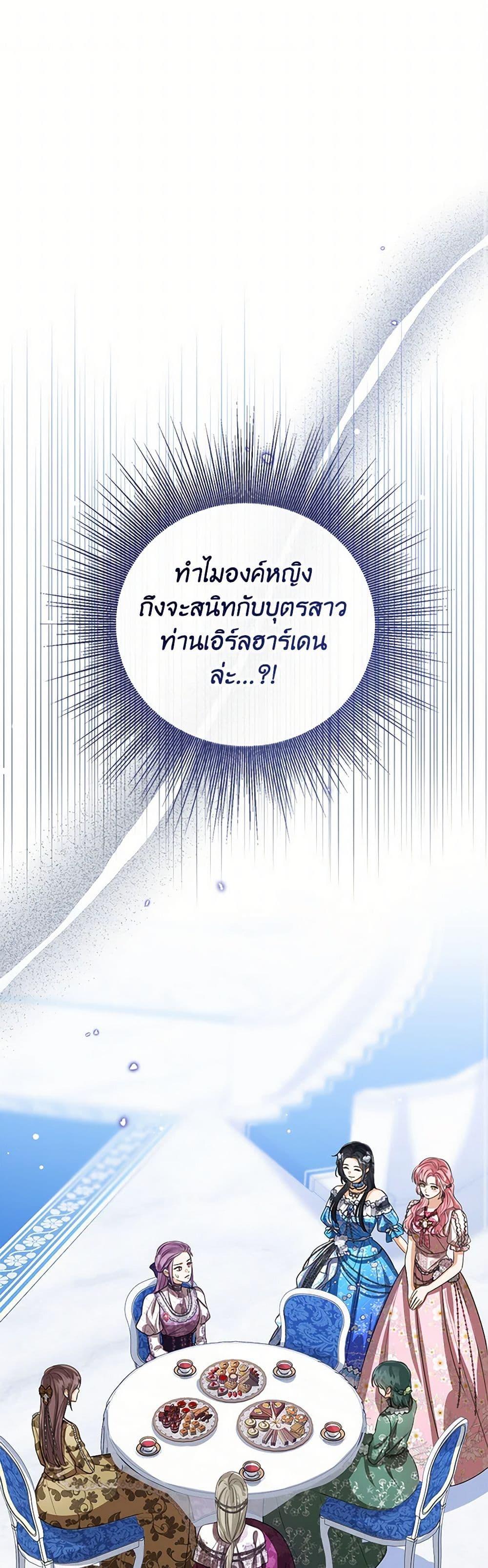 The Baby Princess Can See Status Windows ตอนที่ 112 - รูปที่ 2