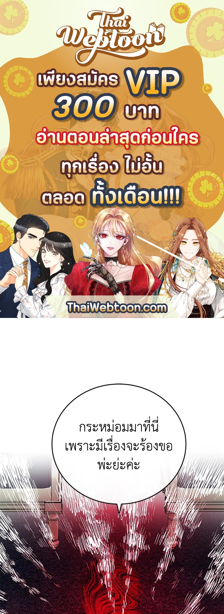 ชีวิตที่สองของนางร้าย | The Villainess Lives Twice ตอนที่ 123 - รูปที่ 1