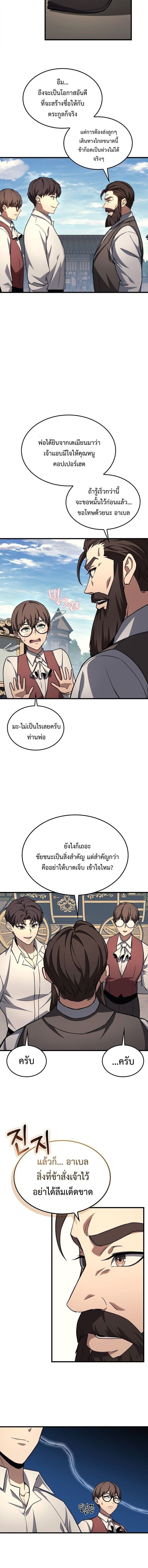 Return of the Apocalypse-Class Death Knight การกลับมาของเดธไนท์ระดับวันสิ้นโลก ตอนที่ 42 - รูปที่ 2