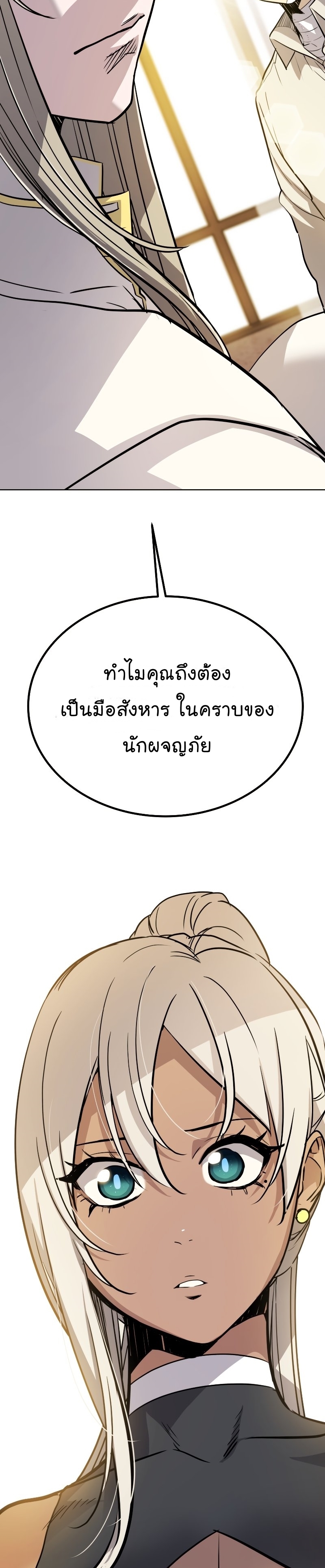 Overpowered Sword ตอนที่ 44 - รูปที่ 2