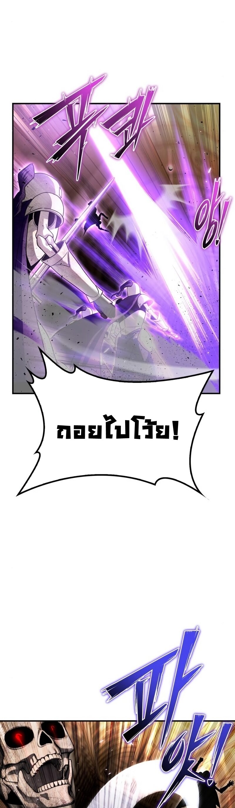 Superhuman Battlefield ตอนที่ 85 - รูปที่ 2