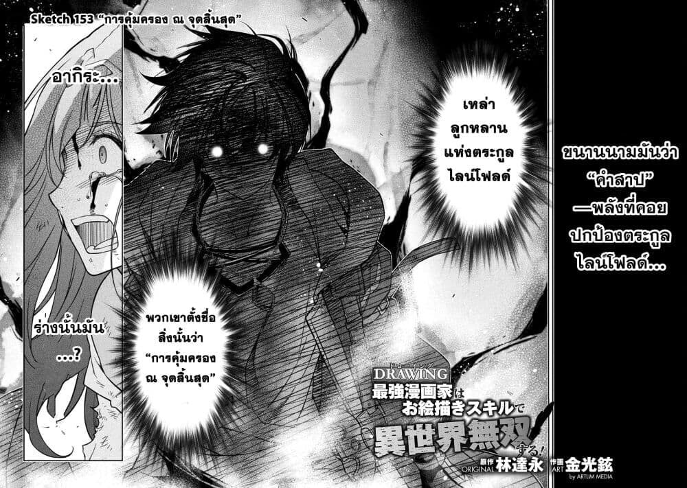 Drawing: Saikyou Mangaka wa Oekaki Skill de Isekai Musou Suru! นักวาดมังงะผู้ไร้เทียมทาน ณ แดนต่างโลก ตอนที่ 153 - รูปที่ 2