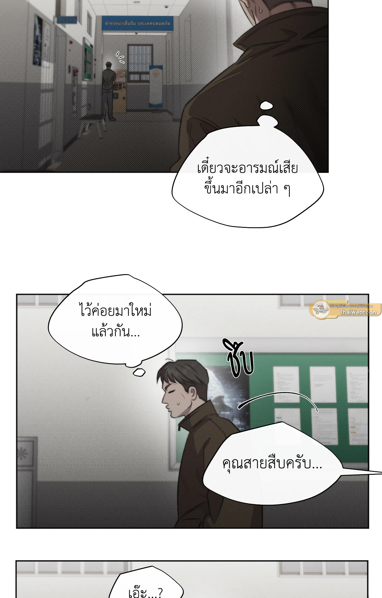 Against  All Odds ตอนที่ 31 - รูปที่ 2