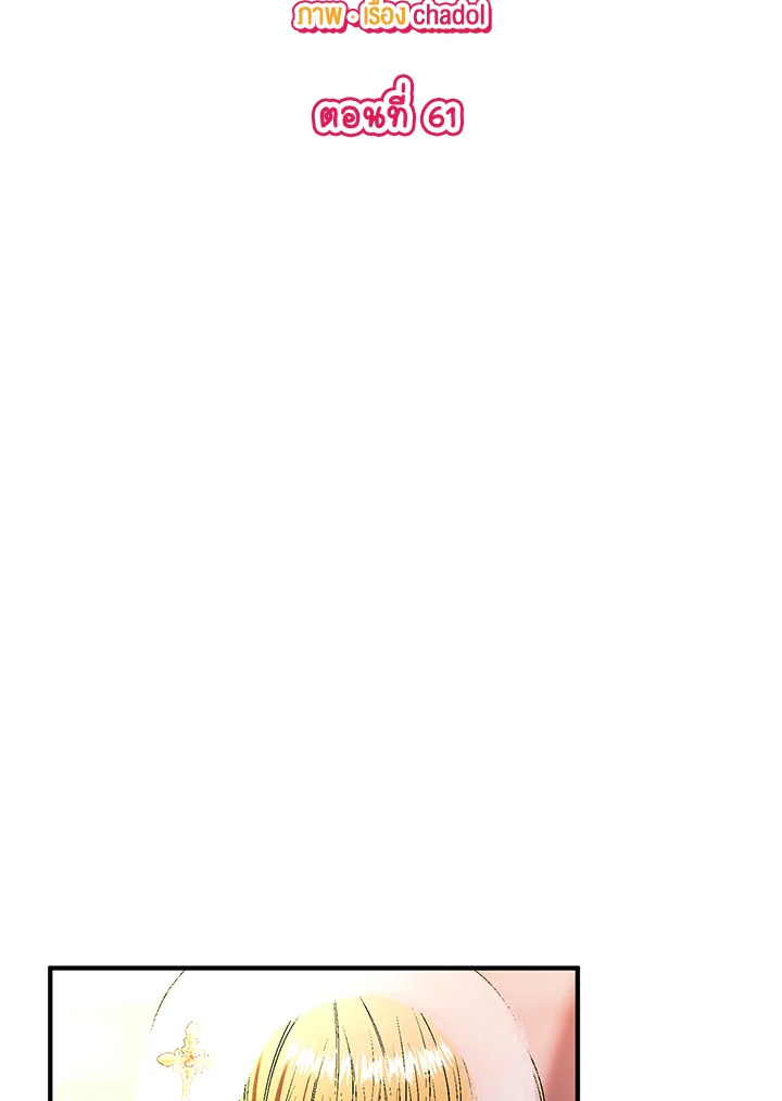 พรหมจรรย์นี้ผมหวงนะ | IS IT NOT-MARRIAGE?! ตอนที่ 61 - รูปที่ 2