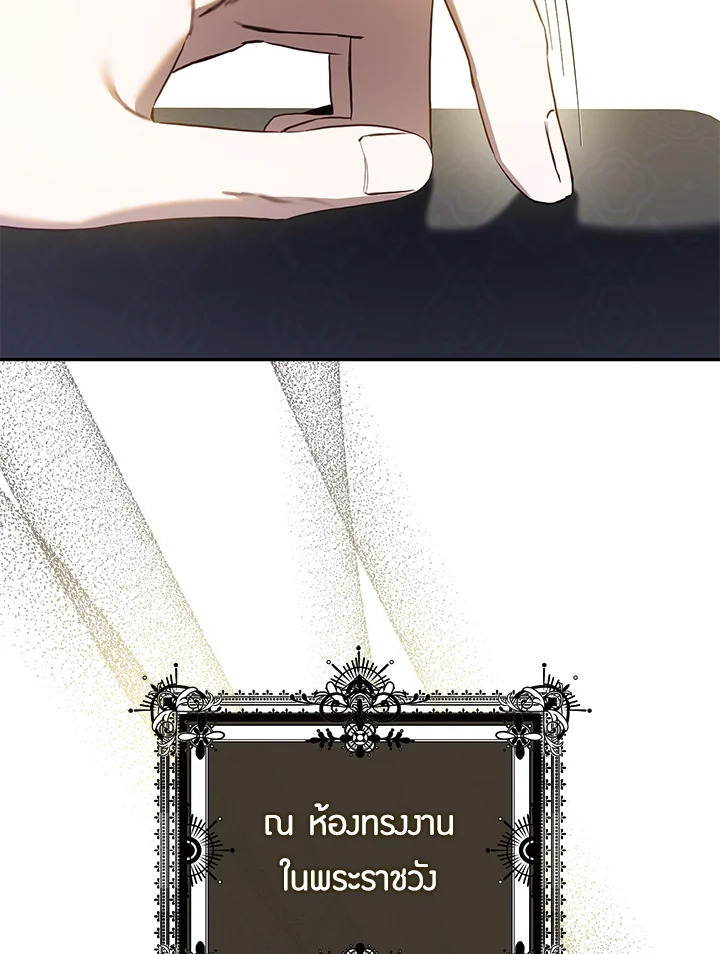 ฉันลวงทรราชให้ภักดีแล้วหนีจาก | I Tamed a Tyrant and Ran Away Villain ตอนที่ 104 - รูปที่ 2