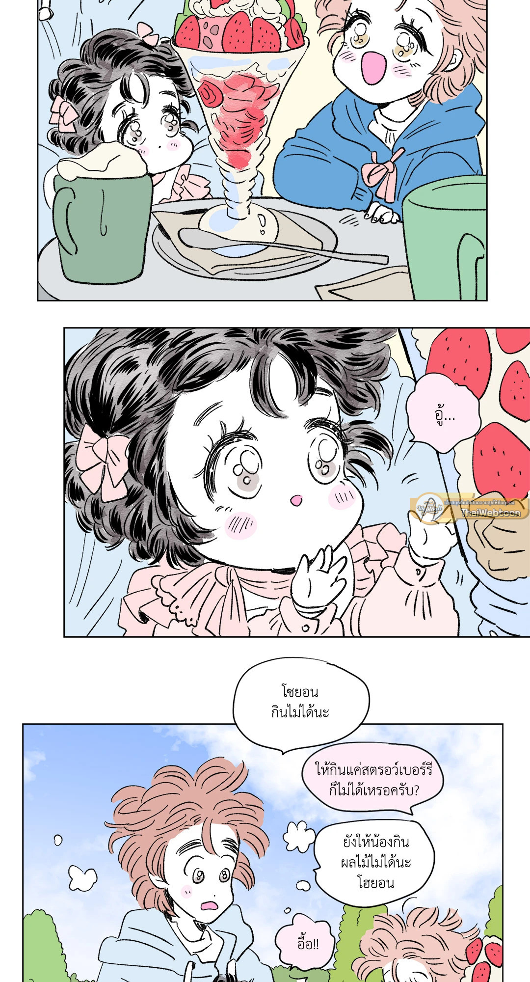 Hosik's Story ตอนที่ 70.09 - รูปที่ 2