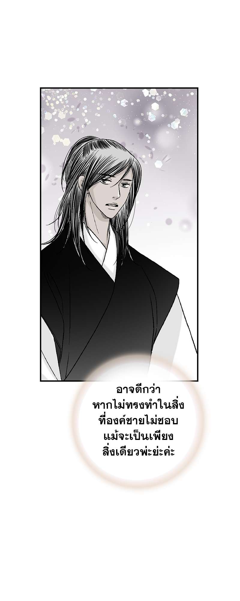 เพลงรักบุปผาพิรุณ ตอนที่ 57 - รูปที่ 2