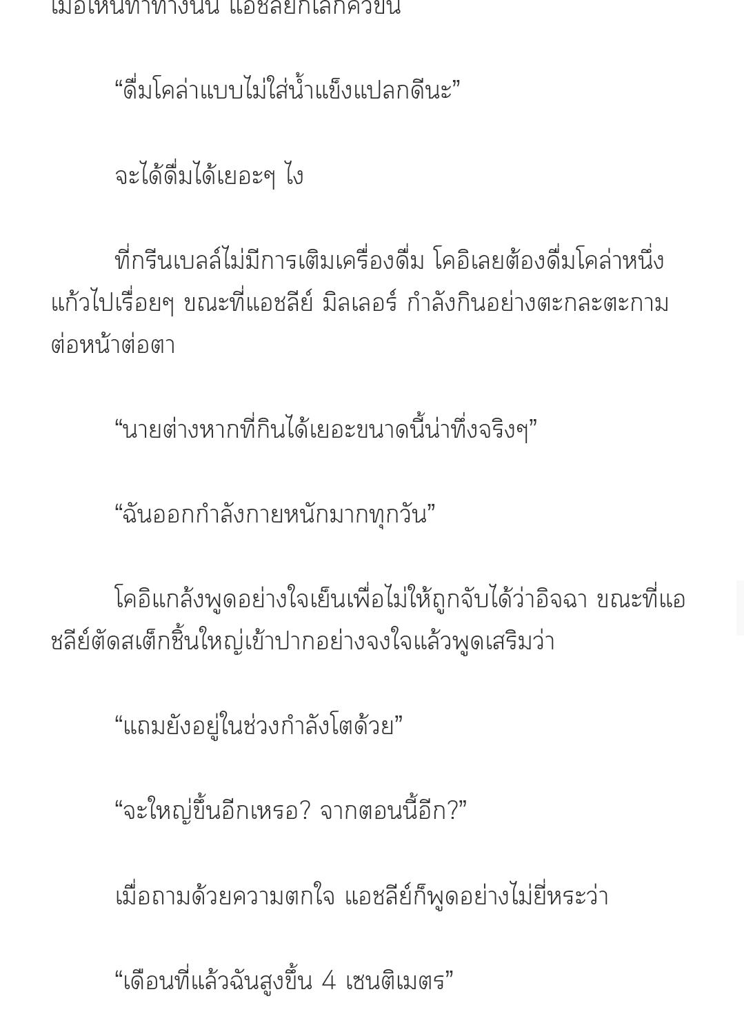 [นิยาย] Lick Me If You Can ตอนที่ 5 - รูปที่ 2