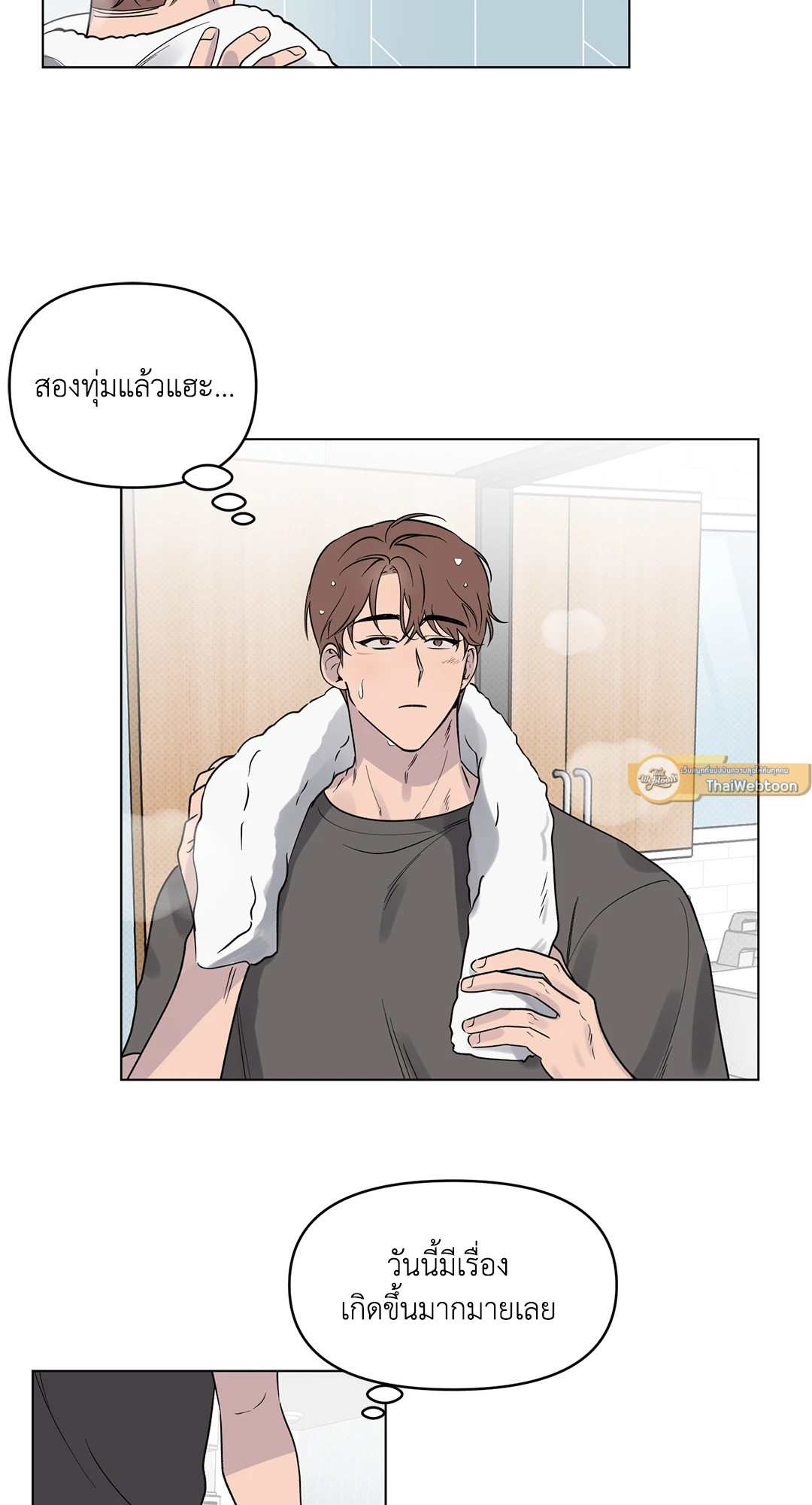 โชคดีที่มีเธอ | The best luck of my life ตอนที่ 5 - รูปที่ 2