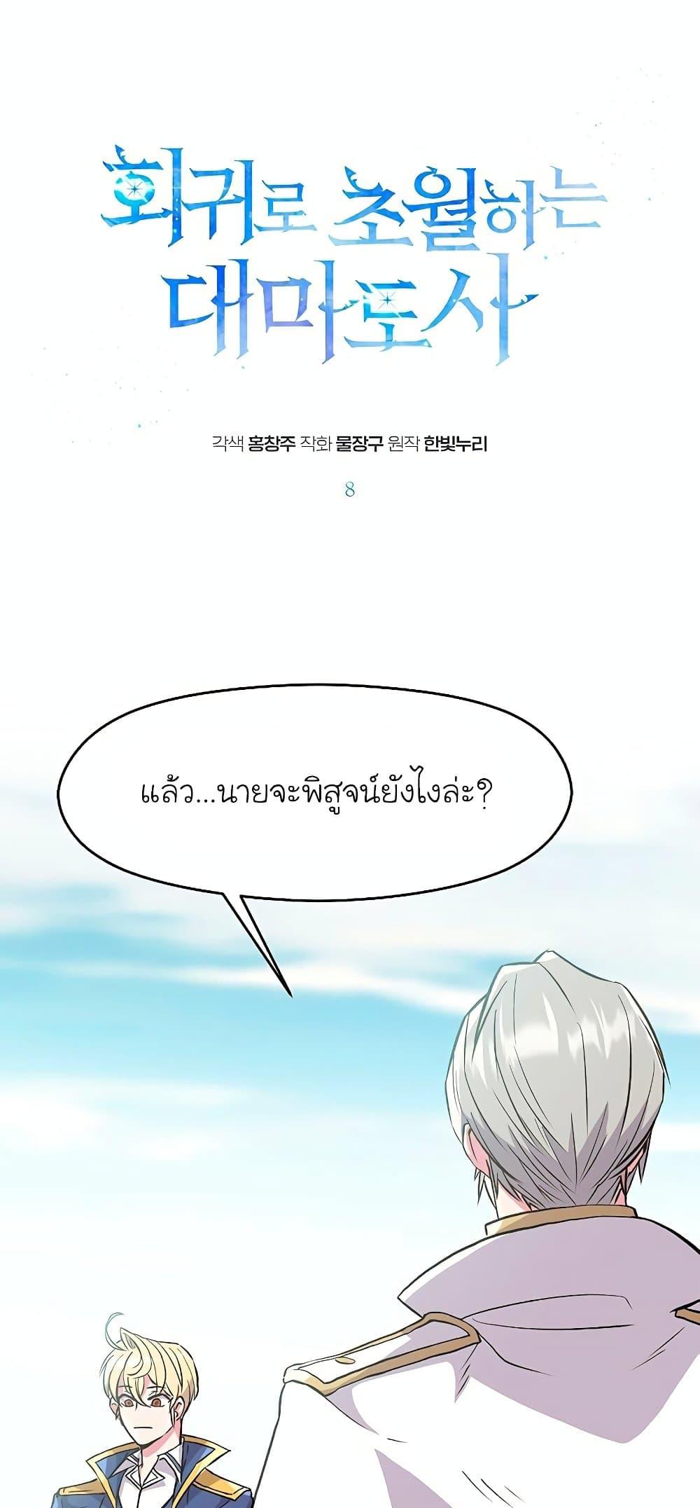 Archmage Transcending Through Regression ตอนที่ 8 - รูปที่ 2
