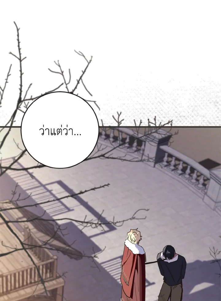 แด่ทรราชแสนรัก | My Dear Tyrant ตอนที่ 3 - รูปที่ 2