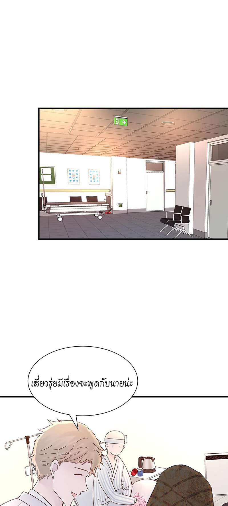 หัวใจจะวาย นายรักแรก | A Tough First Love ตอนที่ 55 - รูปที่ 2