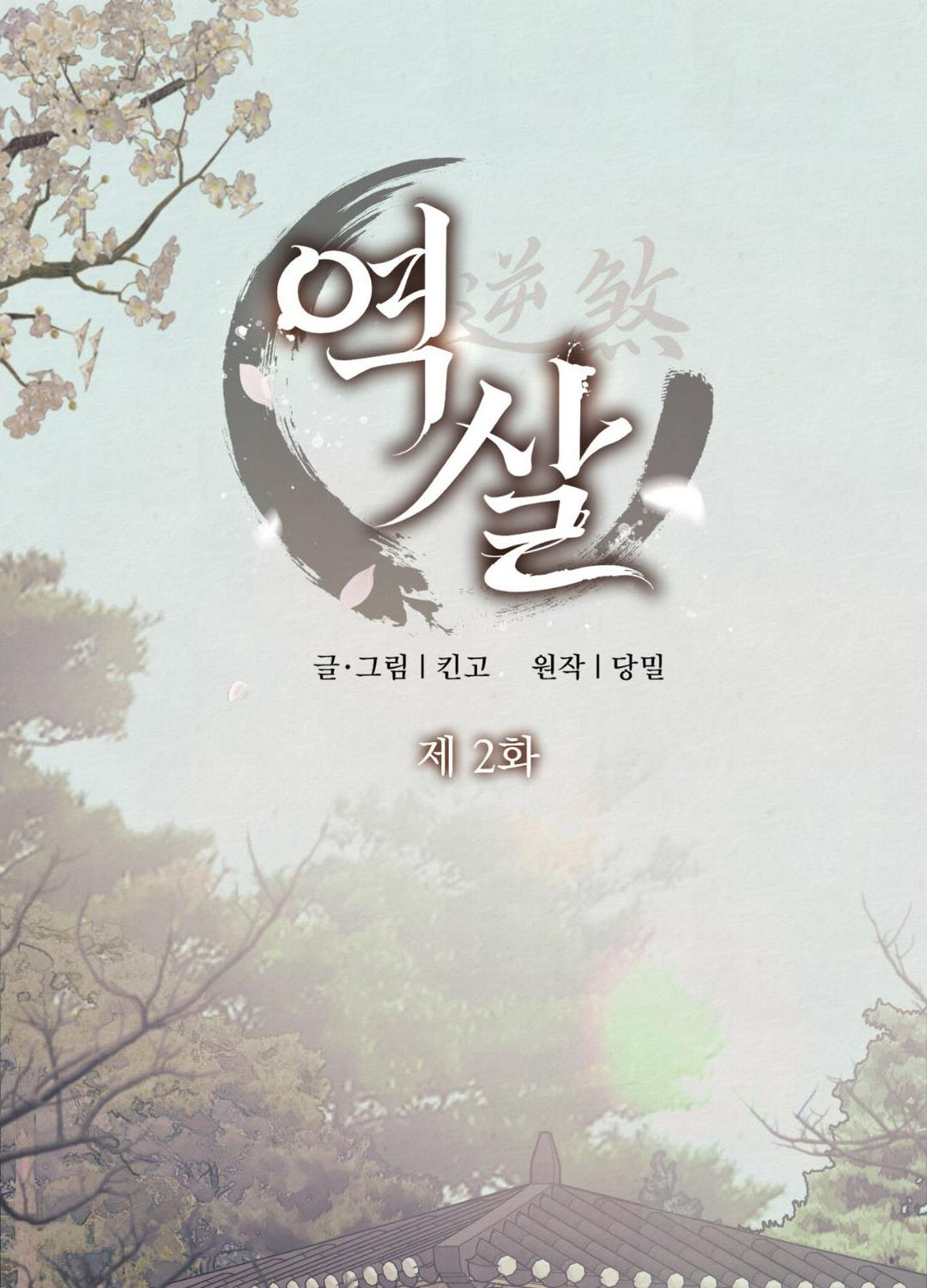 หวนคืนสู่อดีต | Reverse ตอนที่ 2 - รูปที่ 2