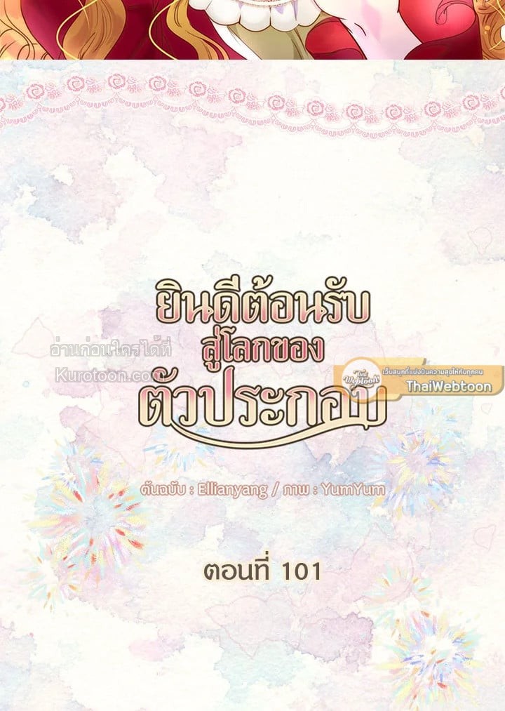 ยินดีต้อนรับสู่โลกของตัวประกอบ | Miss Not-So Sickkick ตอนที่ 101 - รูปที่ 2