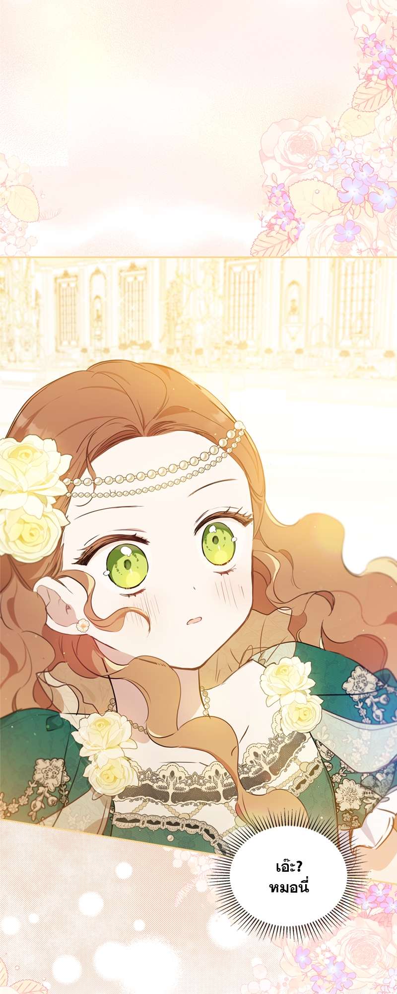 เกิดใหม่ชาตินี้ฉันจะเป็นเจ้าตระกูล | I Shall Master This Family ตอนที่ 112 - รูปที่ 2