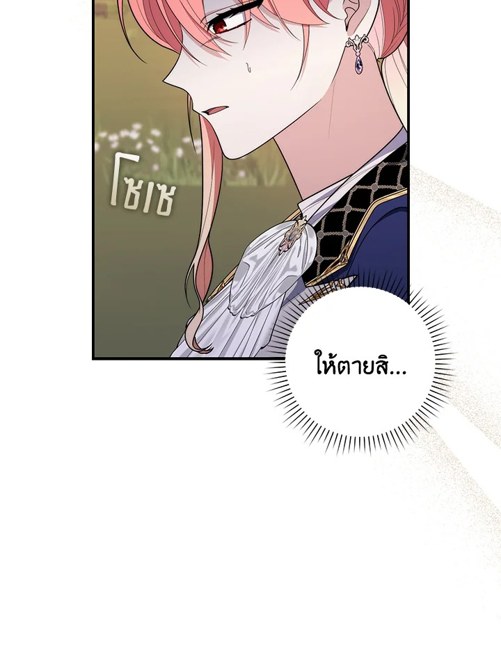 เลดี้ผู้ทำนายโชคชะตา | Fortune-Telling Lady ตอนที่ 55 - รูปที่ 2