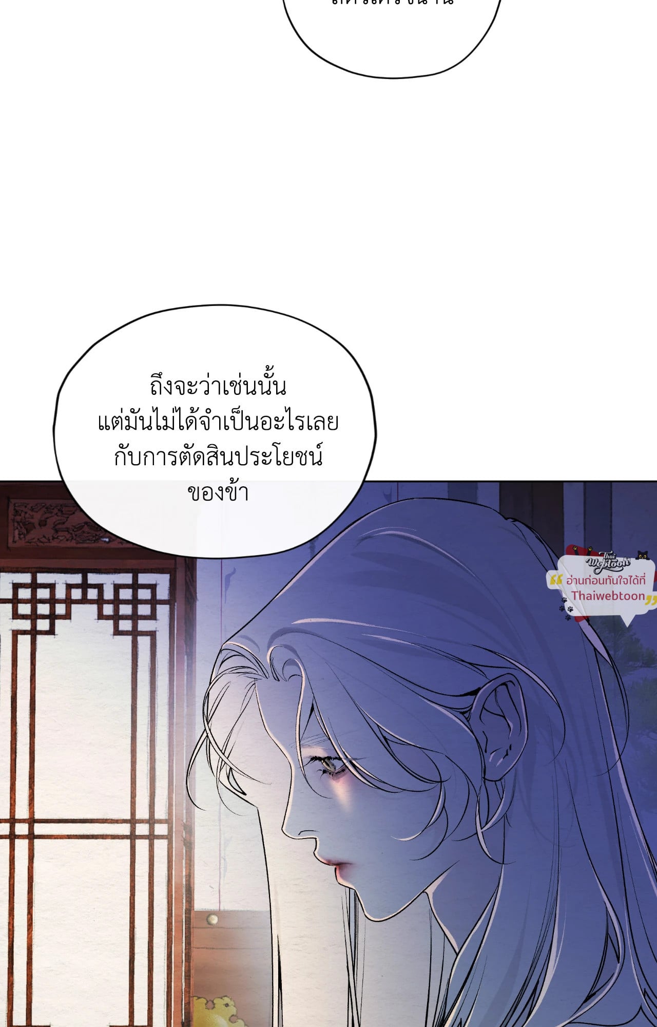 A Twisted Fate (R+) ตอนที่ 29 - รูปที่ 2
