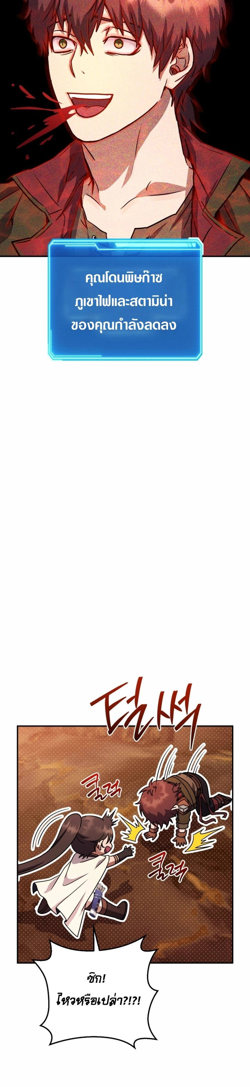 Legendary Blacksmith’s Vengeance ตอนที่ 42 - รูปที่ 2