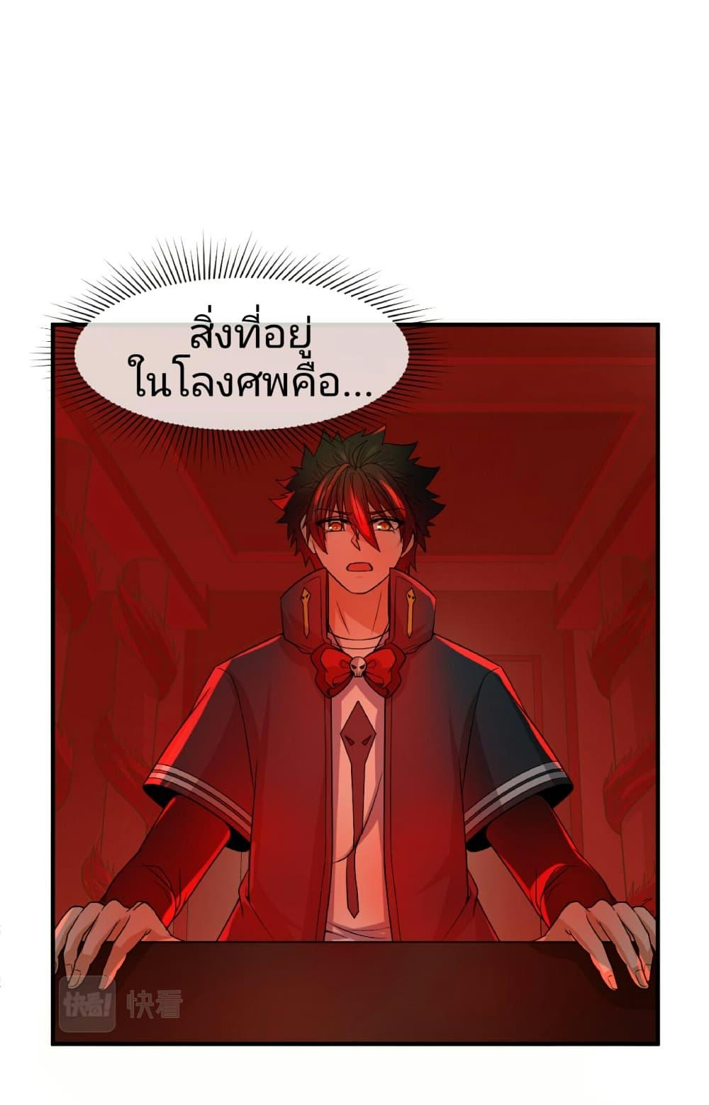 The Age of Ghost Spirits ตอนที่ 89 - รูปที่ 2