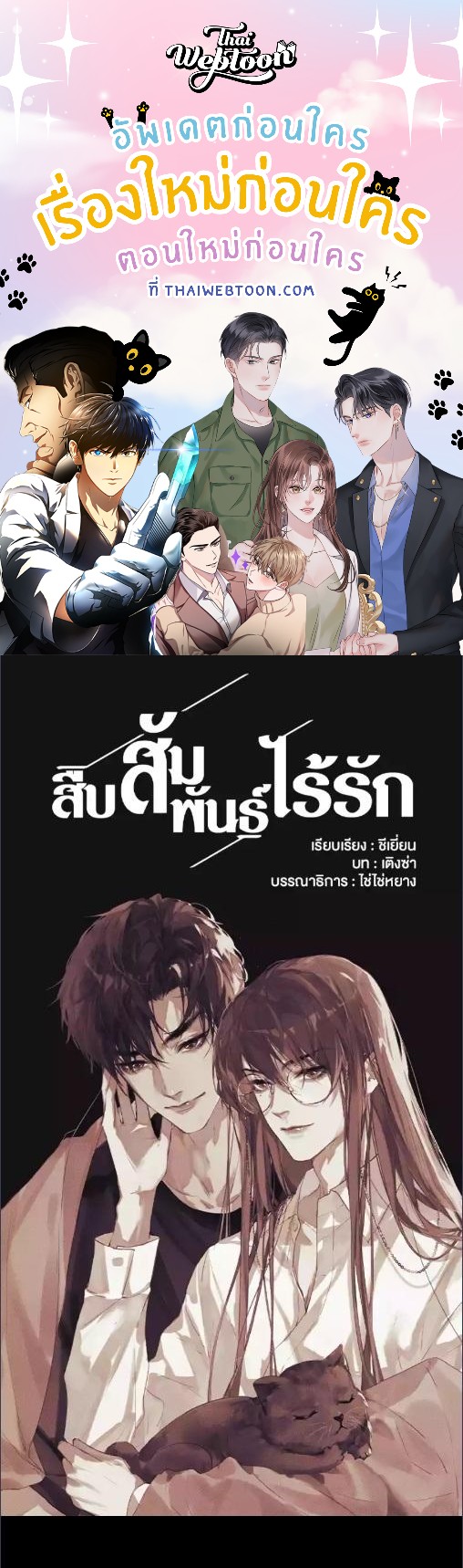 สืบสัมพันธ์ไร้รัก Unsound Relationship ตอนที่ 147 - รูปที่ 1