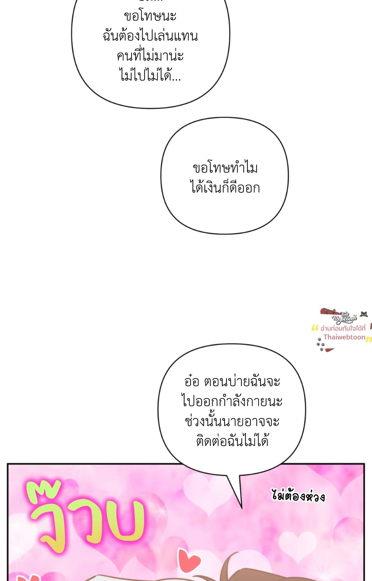 ป่วนหัวใจนายเพื่อนซี้ | Stranger than Friends ตอนที่ 68.03 - รูปที่ 2