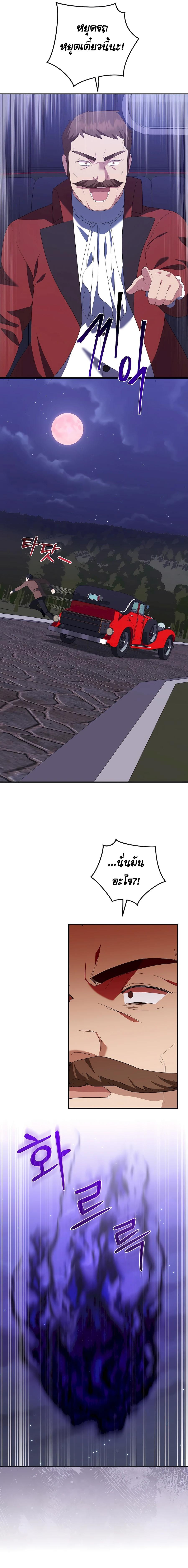 I Became the Youngest Prince in the Novel ตอนที่ 43 - รูปที่ 2