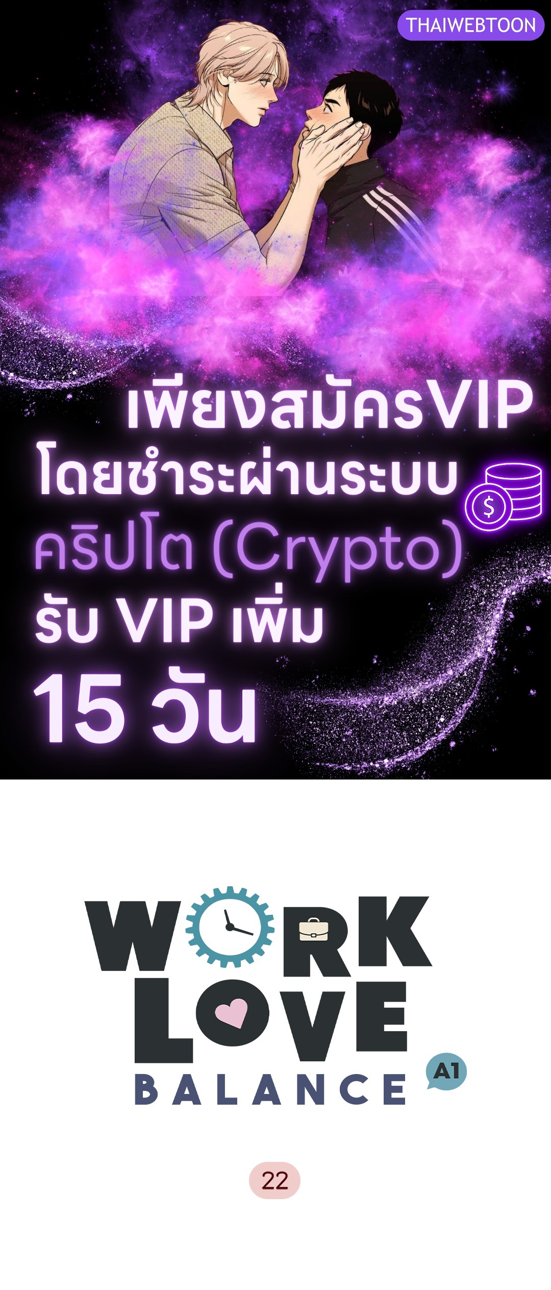 Work Love Balance ตอนที่ 22 - รูปที่ 1