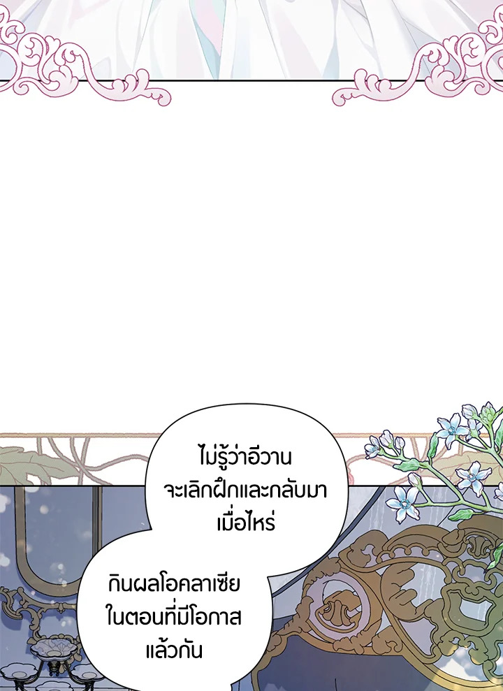 ฉันกลายเป็นลูกสะใภ้จำกัดเวลาของตัวร้าย | The Archvillain's Daughter In Law ตอนที่ 17 - รูปที่ 2