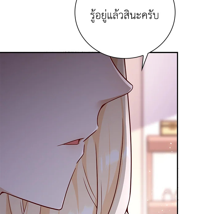 เมื่อหัวใจที่แช่แข็งถูกหลอมละลาย ตอนที่ 47 - รูปที่ 2