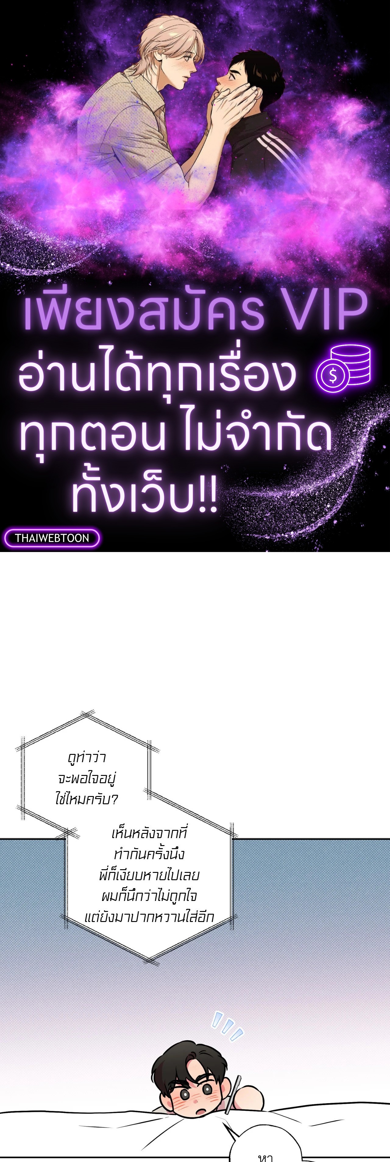 Sugar Trap ตอนที่ 35 - รูปที่ 1