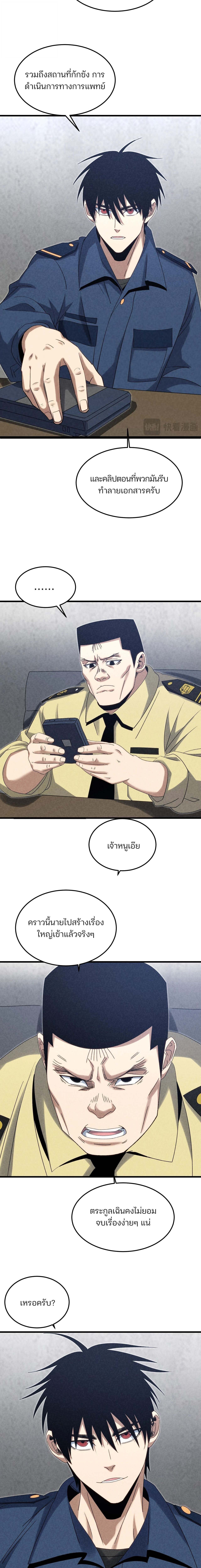 Rebirth of the Campus Special Forces Soldier เกิดใหม่ของทหารหน่วยรบพิเศษ ตอนที่ 23 - รูปที่ 2