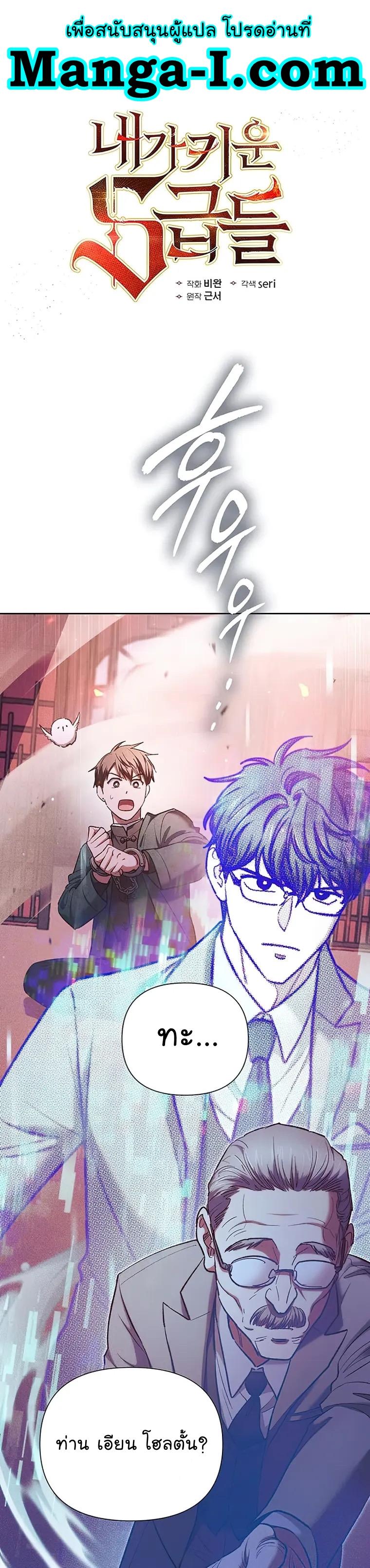 My S-Class Hunters (The S-Classes That I Raised) ตอนที่ 115 - รูปที่ 1