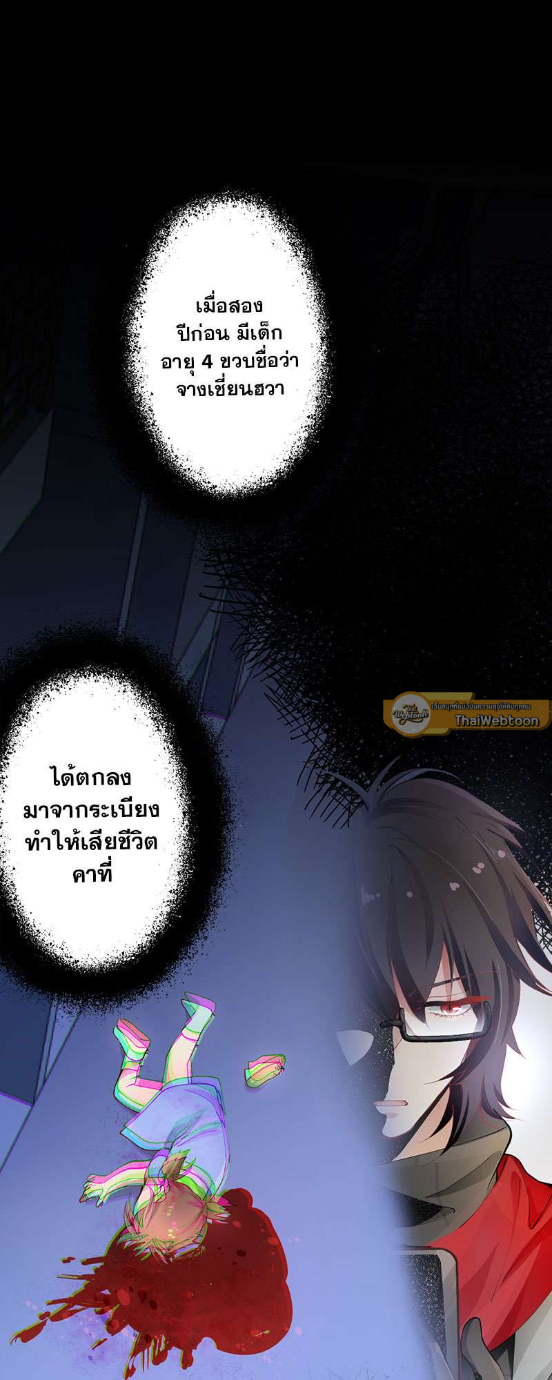สัมผัสรักจับต้องได้ | Unspeakable Contact ตอนที่ 4 - รูปที่ 2