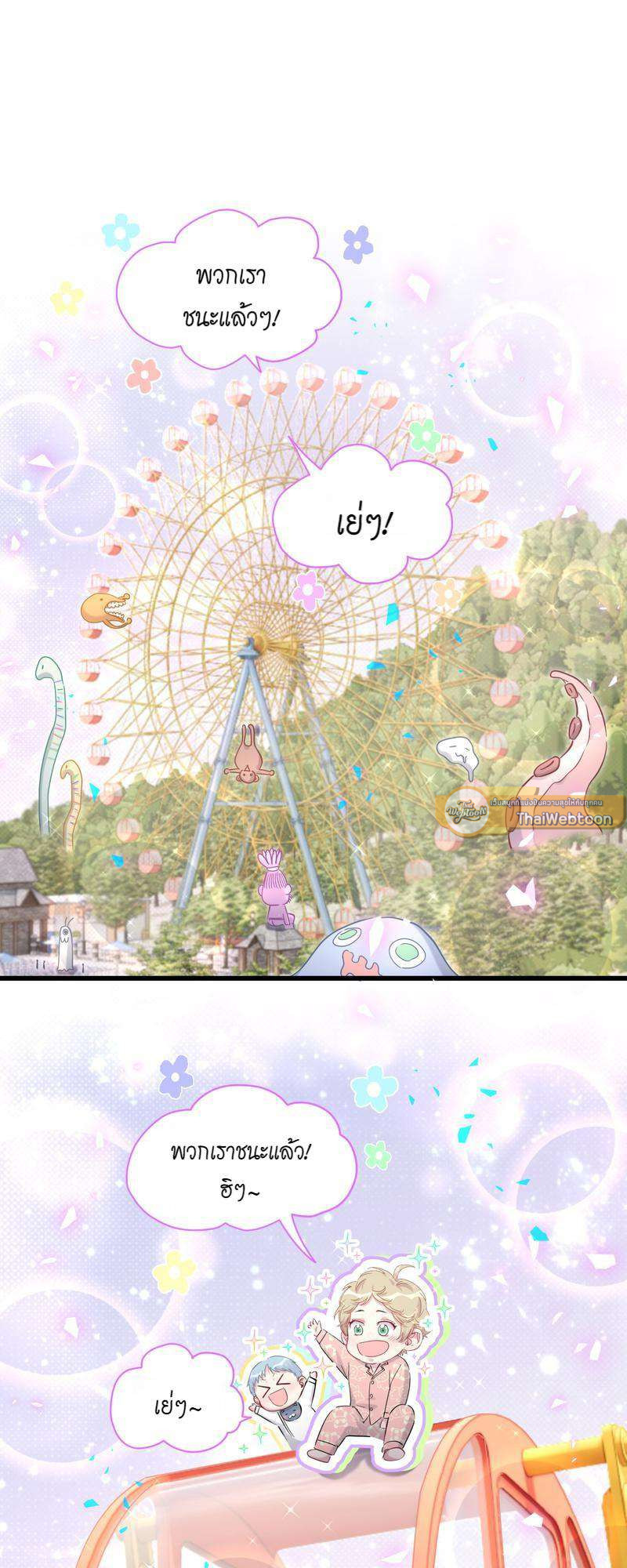 บิ๊ก เบบี้ เด็กคนนี้เป็นลูกผม | Whose Baby is it? ตอนที่ 179 - รูปที่ 2