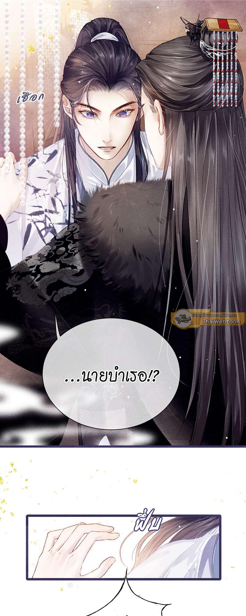 ใต้บัญชาจักรพรรดิ | My Majesty Your Grace ตอนที่ 2 - รูปที่ 2