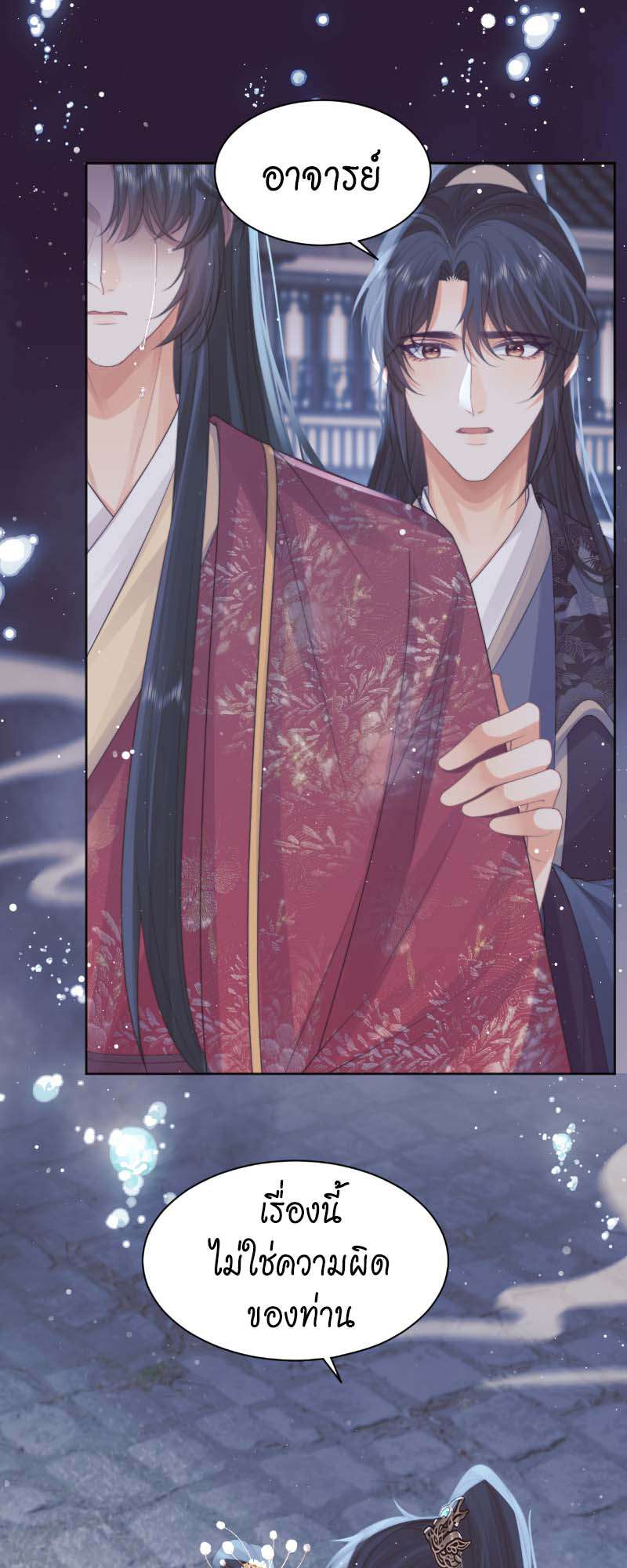 เหมันต์นิรันดร | Every Time I See You, I Wanna Eat You ตอนที่ 43 - รูปที่ 2