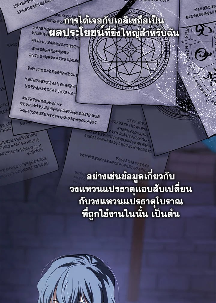 วายร้ายผู้นั้นที่ฉันไม่อาจตีจาก ตอนที่ 69 - รูปที่ 2