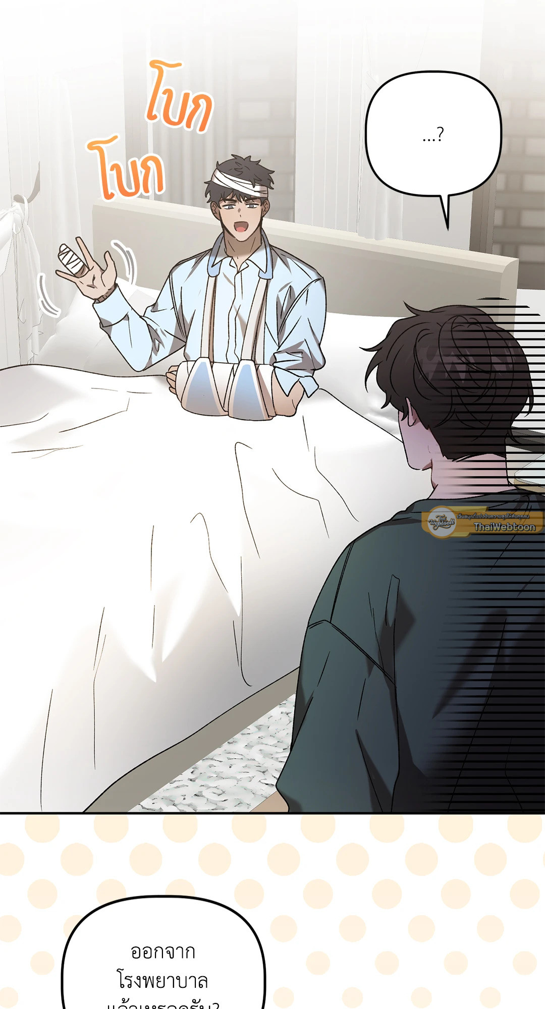 ทายทักรักมาเฟีย | Did It Work ตอนที่ 42 - รูปที่ 2