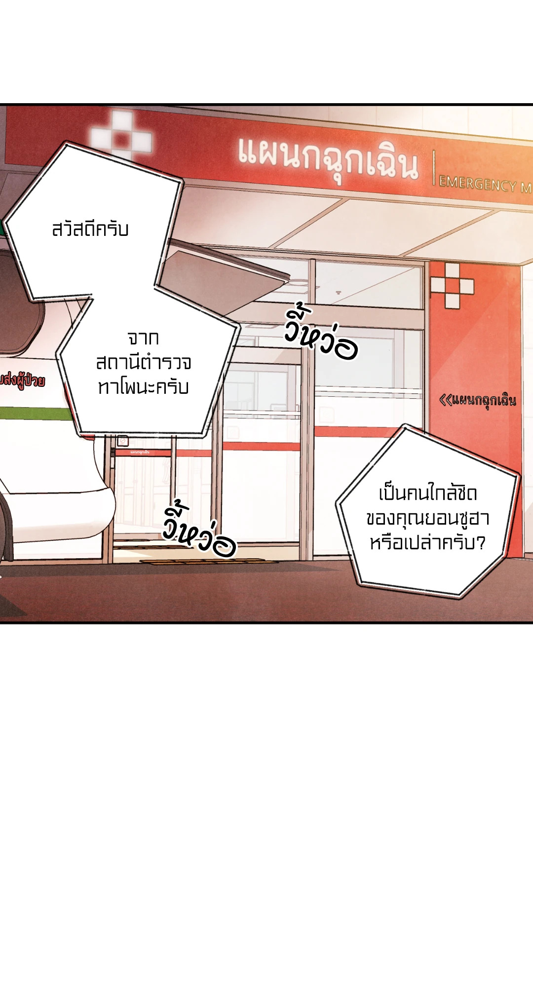 Pian Pian ลิขิตรักนายหน้าใส ตอนที่ 45 - รูปที่ 2