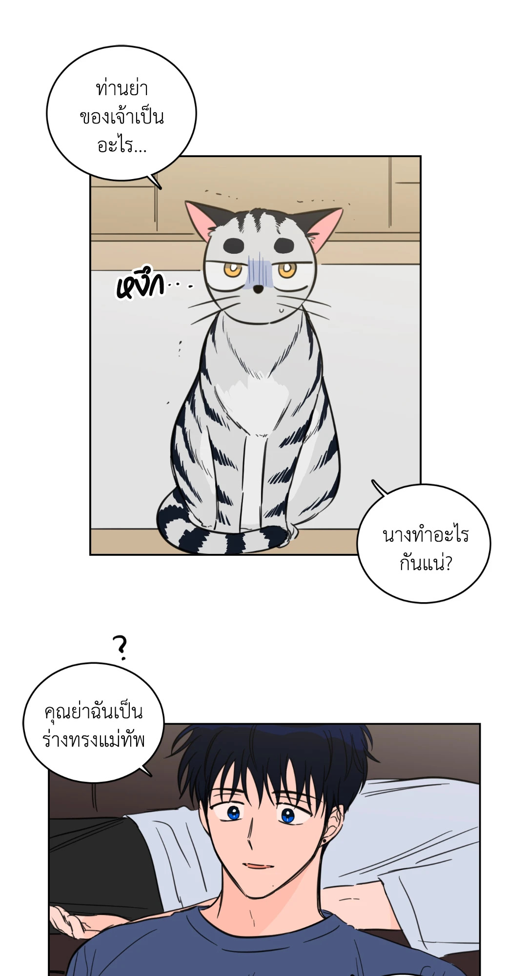 กระดิ่งล่าวิญญาณ ตอนที่ 43 - รูปที่ 2
